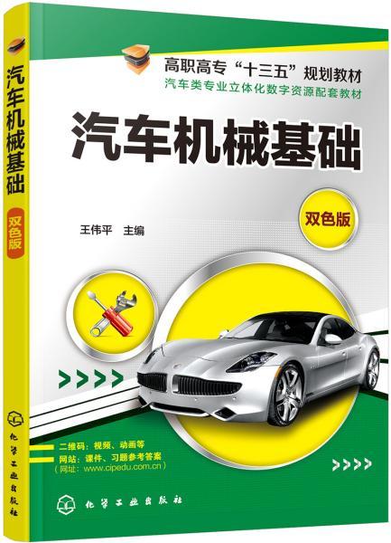 汽車(chē)機械基礎知識考點(diǎn)