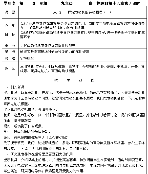 中職電動(dòng)機基礎知識教案