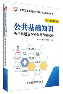 2015衛生公共基礎知識真題