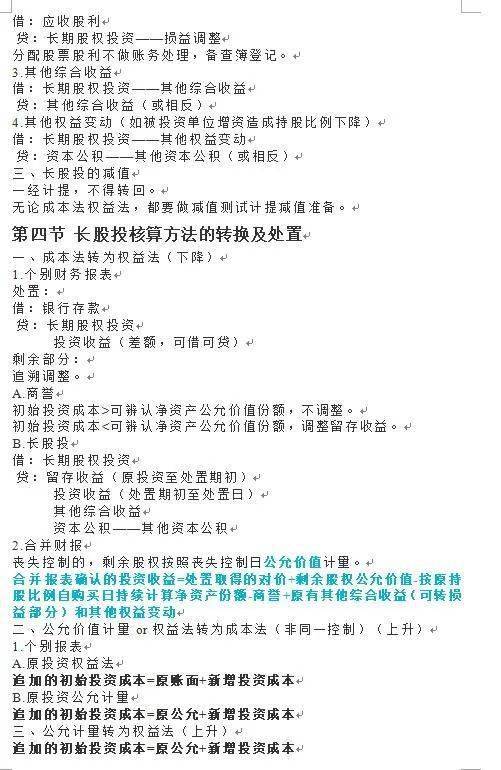 長(cháng)期股權投資的基礎知識