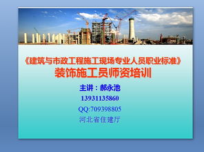 施工員基礎知識ppt