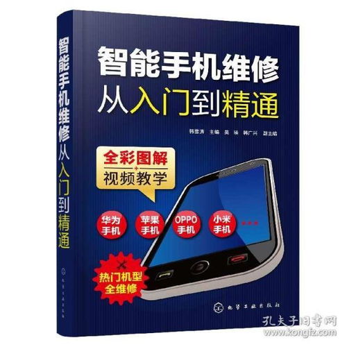 維修智能手機基礎知識