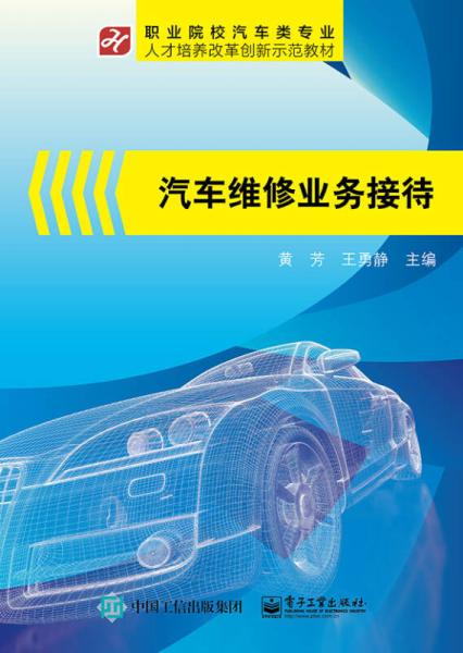 汽車(chē)修理業(yè)務(wù)接待基礎知識