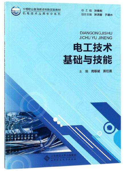 電工技術(shù)基礎知識與創(chuàng  )新