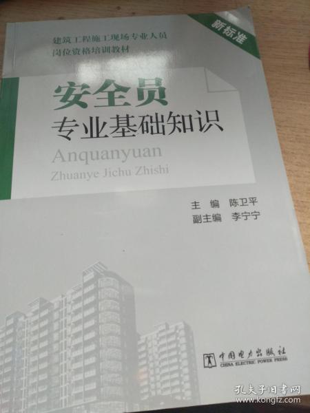 百度安全員專(zhuān)業(yè)基礎知識