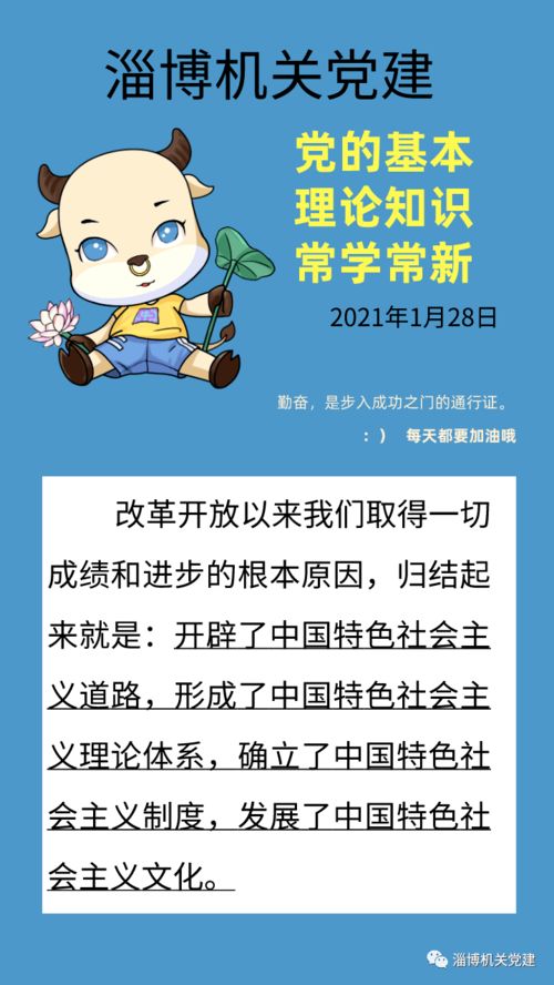 黨的基礎理論知識解讀