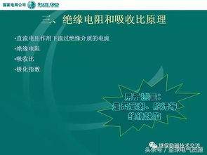 高壓實(shí)驗基礎知識ppt