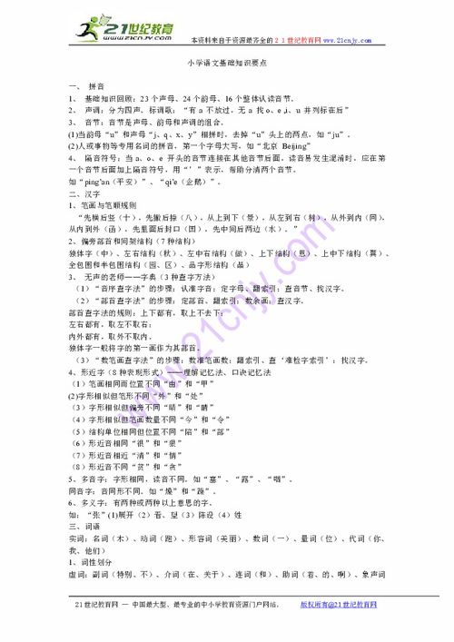 小學(xué)語(yǔ)文五下基礎知識