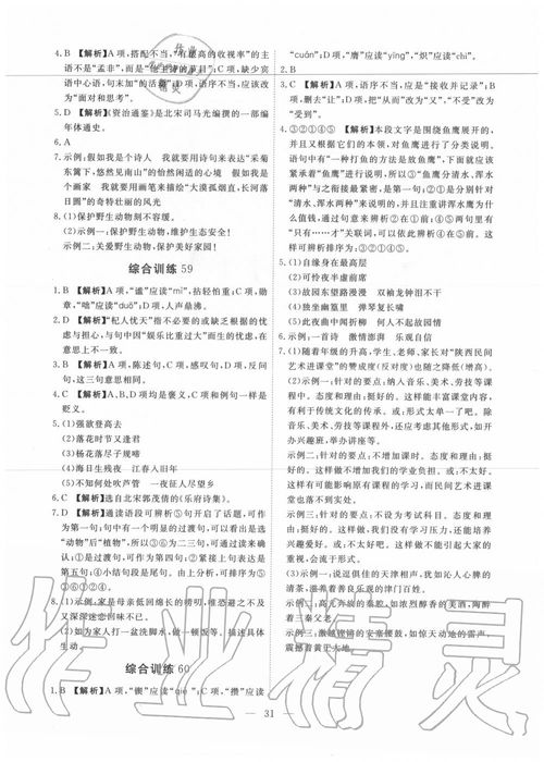 七級語(yǔ)文基礎知識強化訓練答案