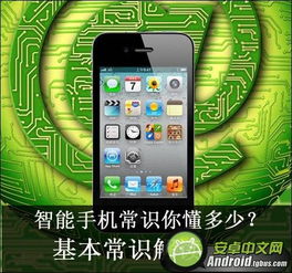 智能手機,基礎知識,培訓,免費