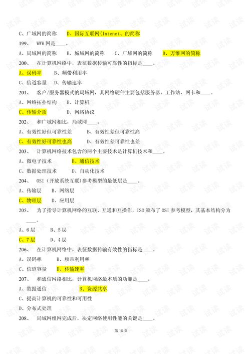 事業(yè)單位計算機基礎知識試題6