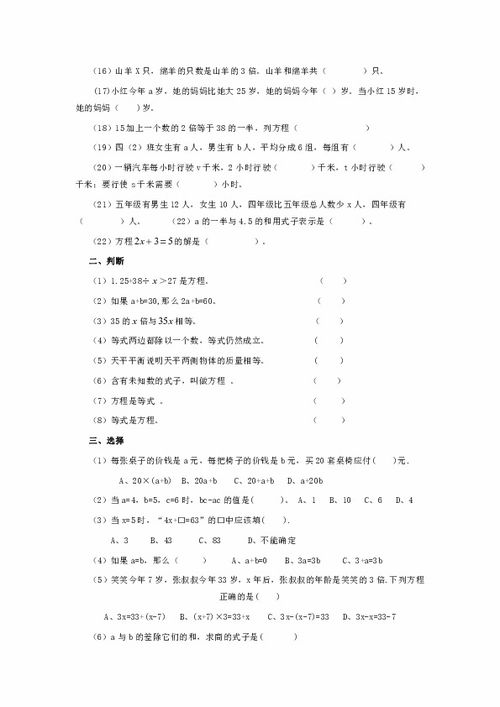 蘇教版四級下冊單元基礎知識