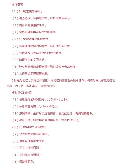 教育基礎知識必背簡(jiǎn)答題,小學(xué)語(yǔ)文教師基礎知識大全必考,教育基礎知識簡(jiǎn)答題