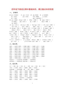 四級下冊語(yǔ)文基礎知識題