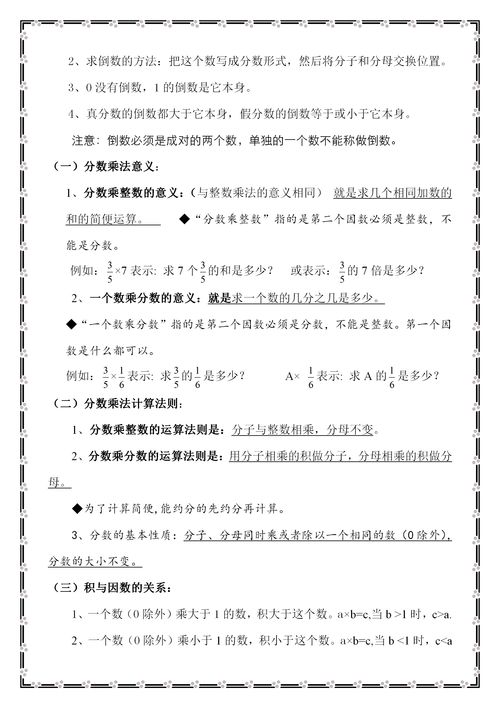 六年級數學(xué)基礎知識點(diǎn)總結,六年級上冊數學(xué)基礎題,六年級上冊數學(xué)基礎訓練答案人教版