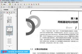 網(wǎng)絡(luò )管理專(zhuān)業(yè)基礎知識