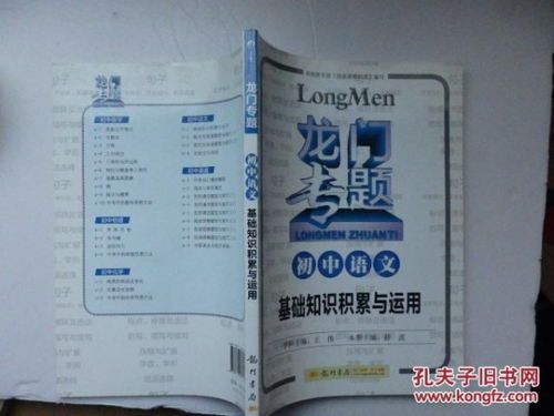 初中語(yǔ)文基礎知識積累拼音知識