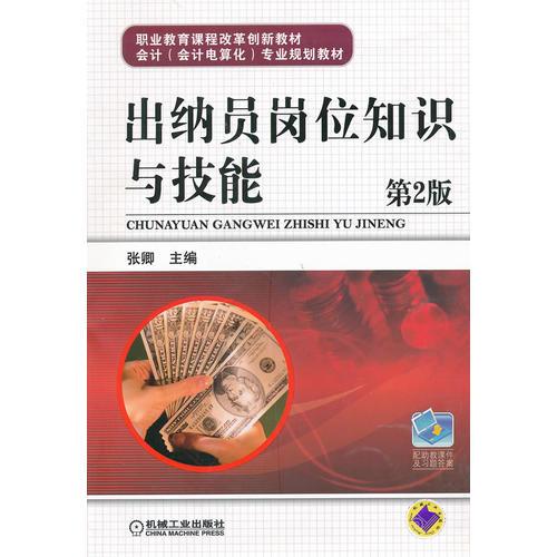 關(guān)于出納的基礎知識,車(chē)工的基礎知識與技能,出納基礎知識入門(mén)