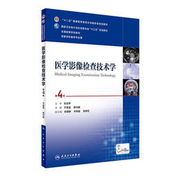 醫學(xué)影像檢查基礎知識