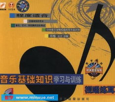 音樂(lè )基礎知識學(xué)習與訓練視唱練耳鄧梅2dvd完整版