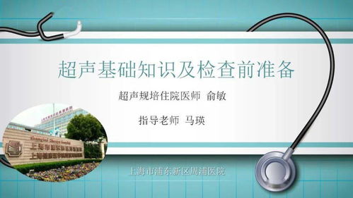 動(dòng)力超聲基礎知識