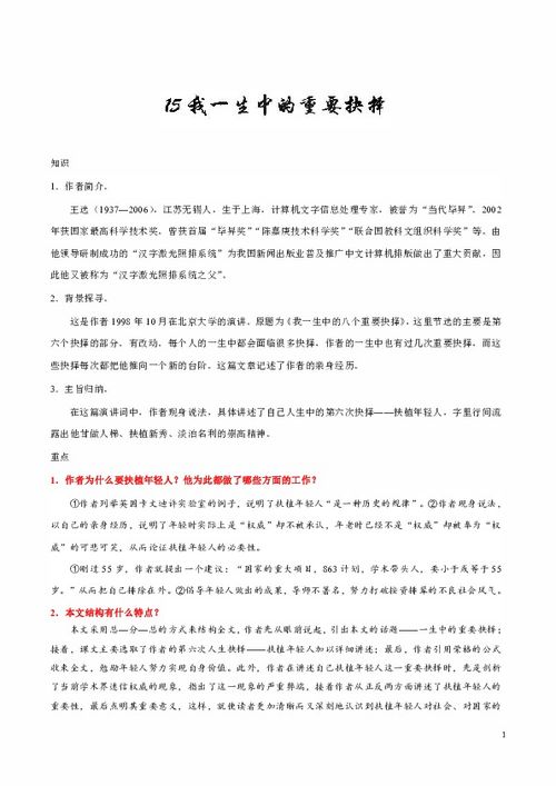 二級人教語(yǔ)文基礎知識鞏固