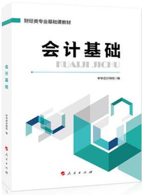 會(huì )計基礎業(yè)務(wù)知識