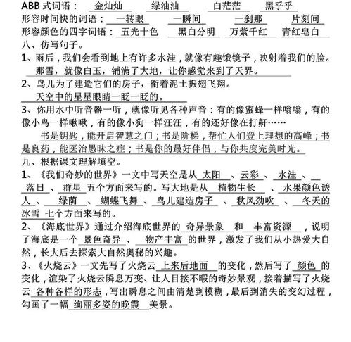 三級閱讀基礎知識訓練答案