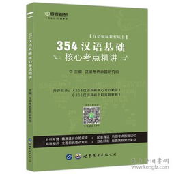考漢語(yǔ)基礎知識