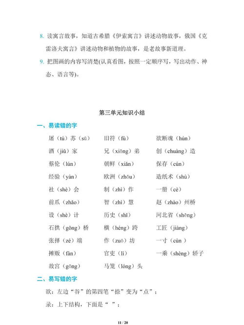 部編語(yǔ)文三級下冊基礎知識整理