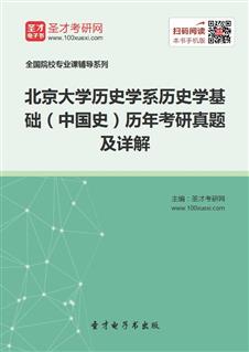大學(xué)歷史基礎知識
