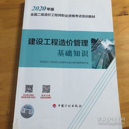 基礎知識,造價(jià)管理,工程師,建設