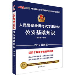 安慶公安基礎知識