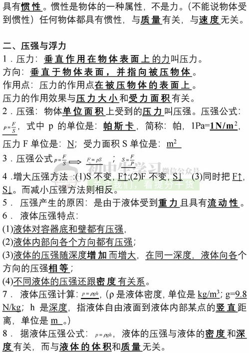 初一物理基礎知識總匯