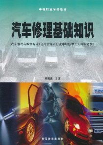 汽車(chē)修理基礎知識愛(ài)奇藝