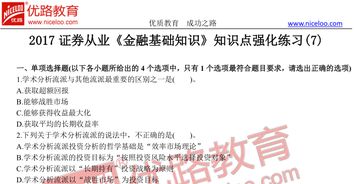 基礎知識,重點(diǎn),金融,章節