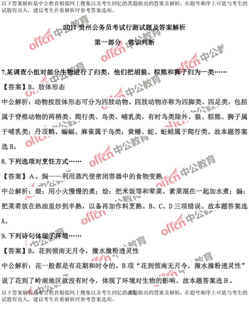 公共基礎知識貴州省情試題