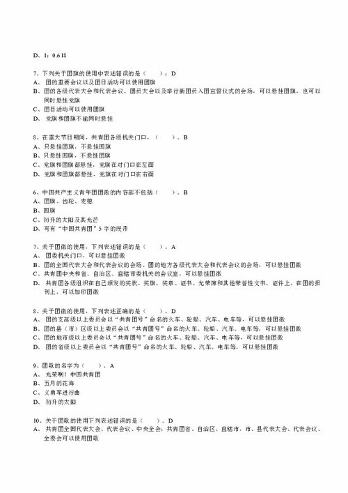 團務(wù)基礎知識試題庫填空題