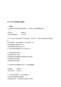 非車(chē)險基礎知識題庫