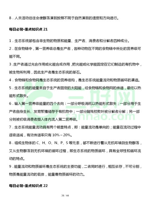 高三生物基礎知識必修一