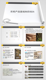 家具產(chǎn)品基礎知識培訓ppt