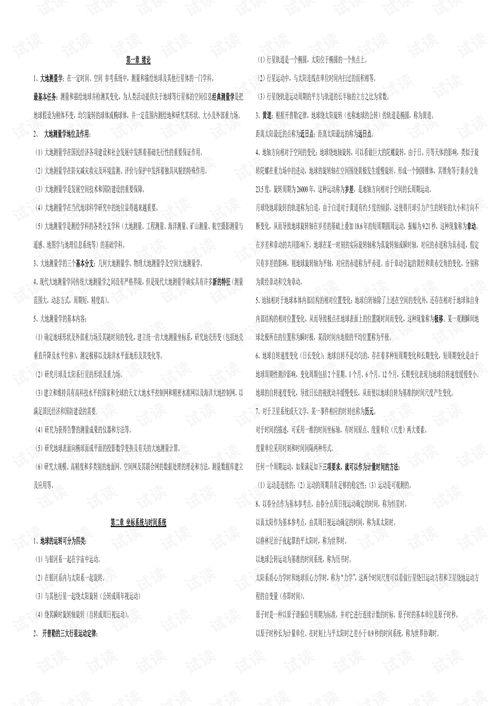 測量學(xué),基礎知識,答案