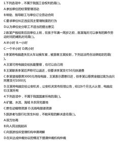 事業(yè)單位的管理基礎知識真題