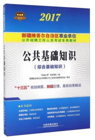 新疆事業(yè)單位藥學(xué)綜合基礎知識