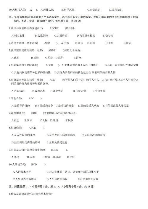 關(guān)于基礎法律知識競賽題