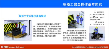 鋼筋工基礎知識課件