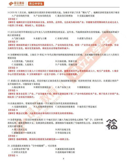 有沒(méi)有刷地理基礎知識的軟件