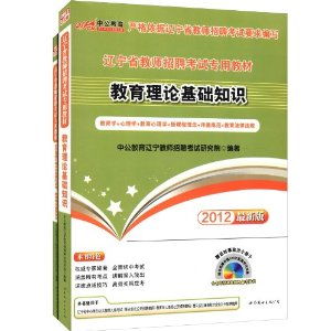 教育理論基礎知識百山香教材度云