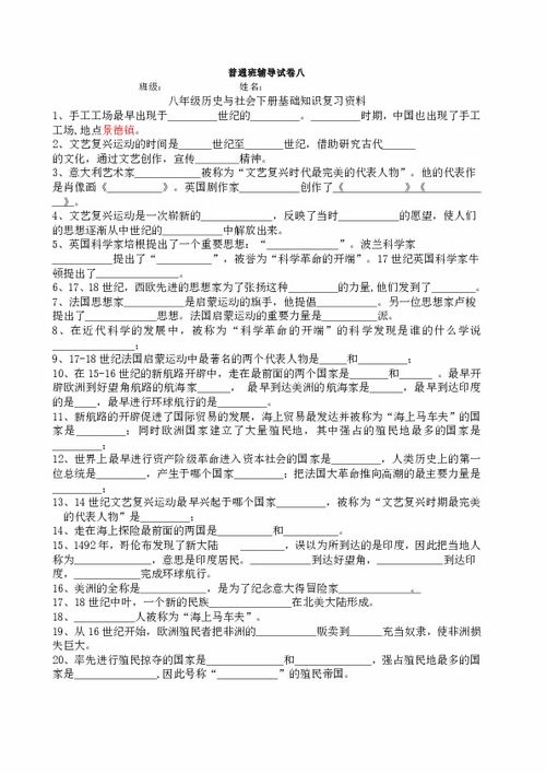 知識點(diǎn),填空題,基礎,八下