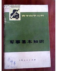 關(guān)于軍事基礎知識